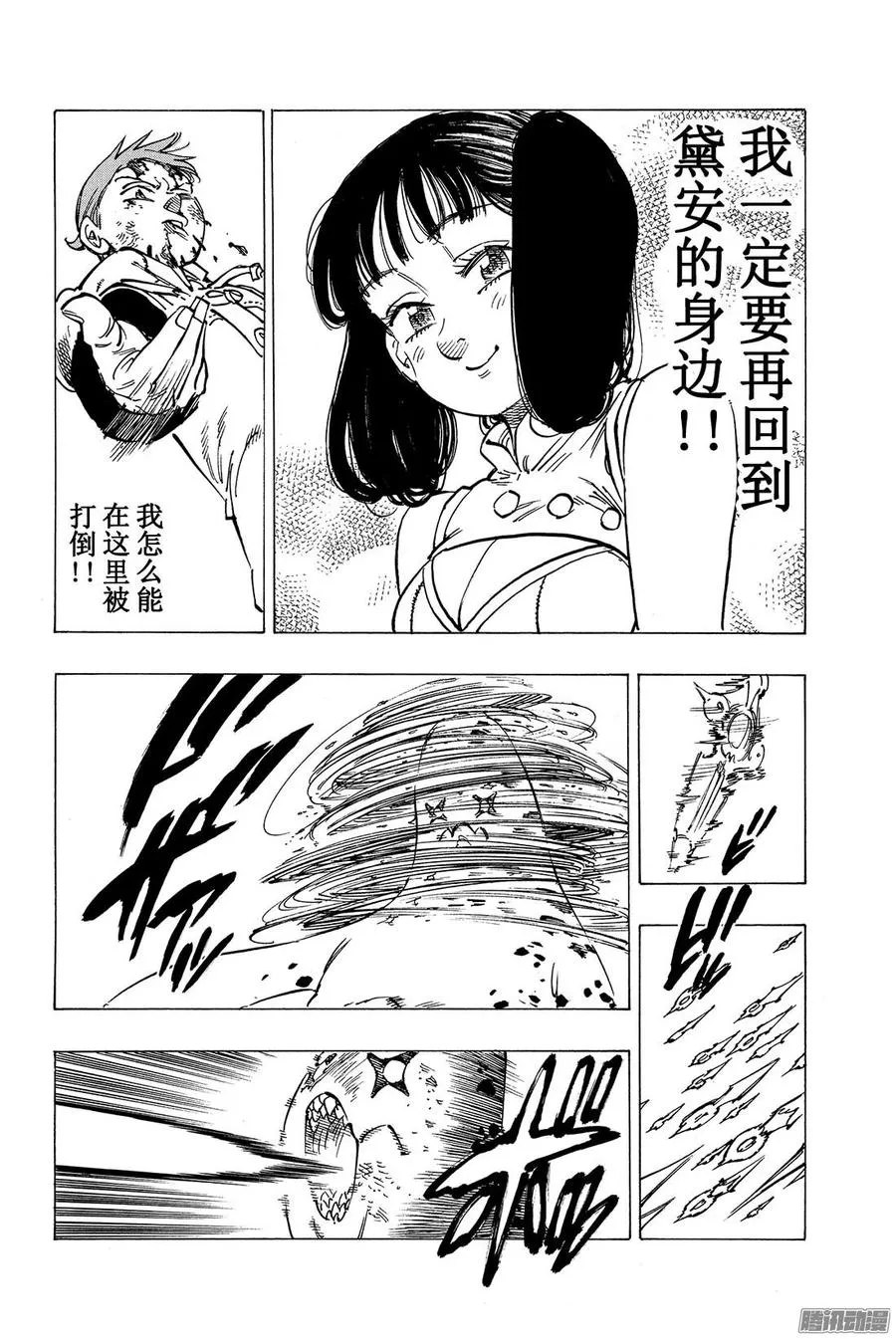 七人传奇漫画,第118话 激战！妖精王之森2图