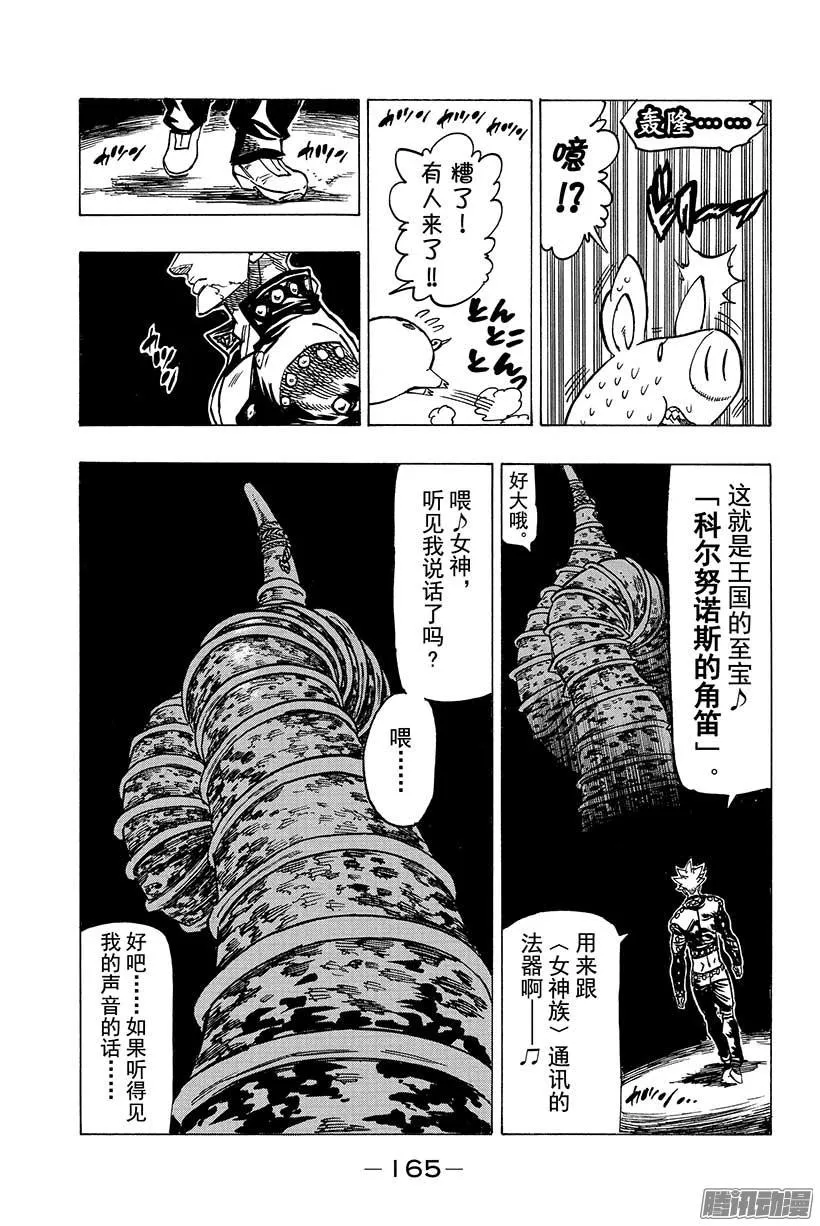 七人传奇漫画,第77话 对那个人的思念3图