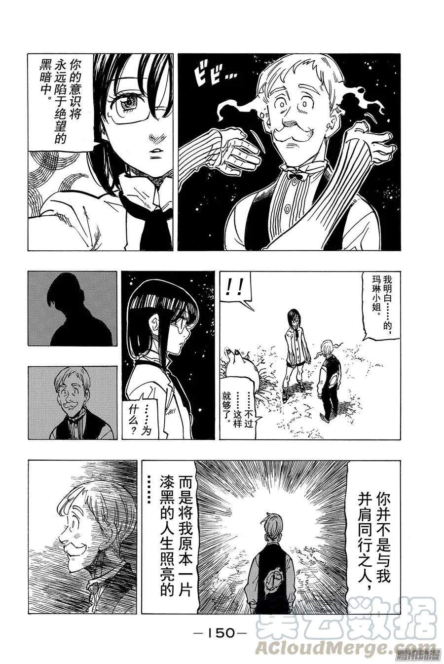 七人传奇漫画,第169话 传说中最弱的圣骑士1图