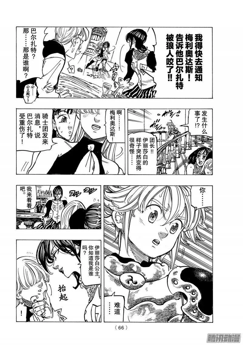 七人传奇漫画,第223话 不知所措的恋人3图