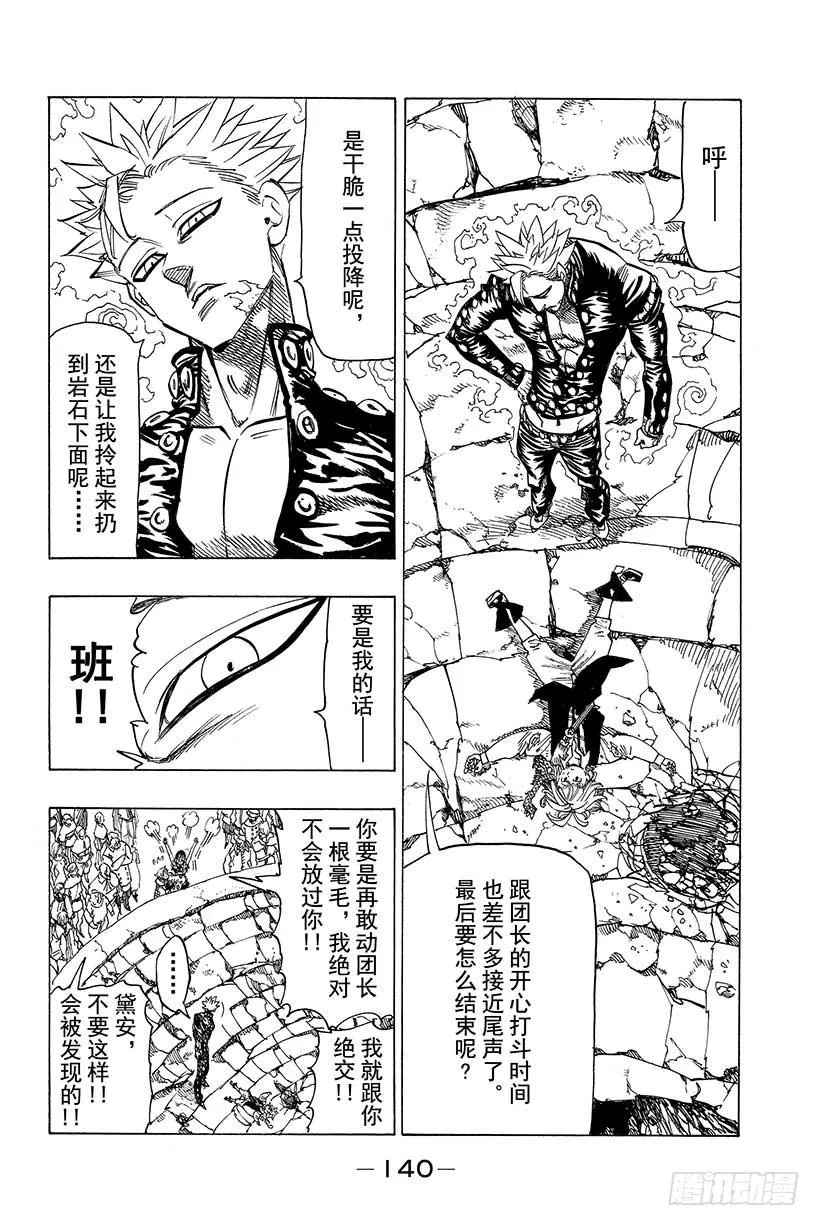 七人传奇漫画,第36话 眨眼的瞬间5图