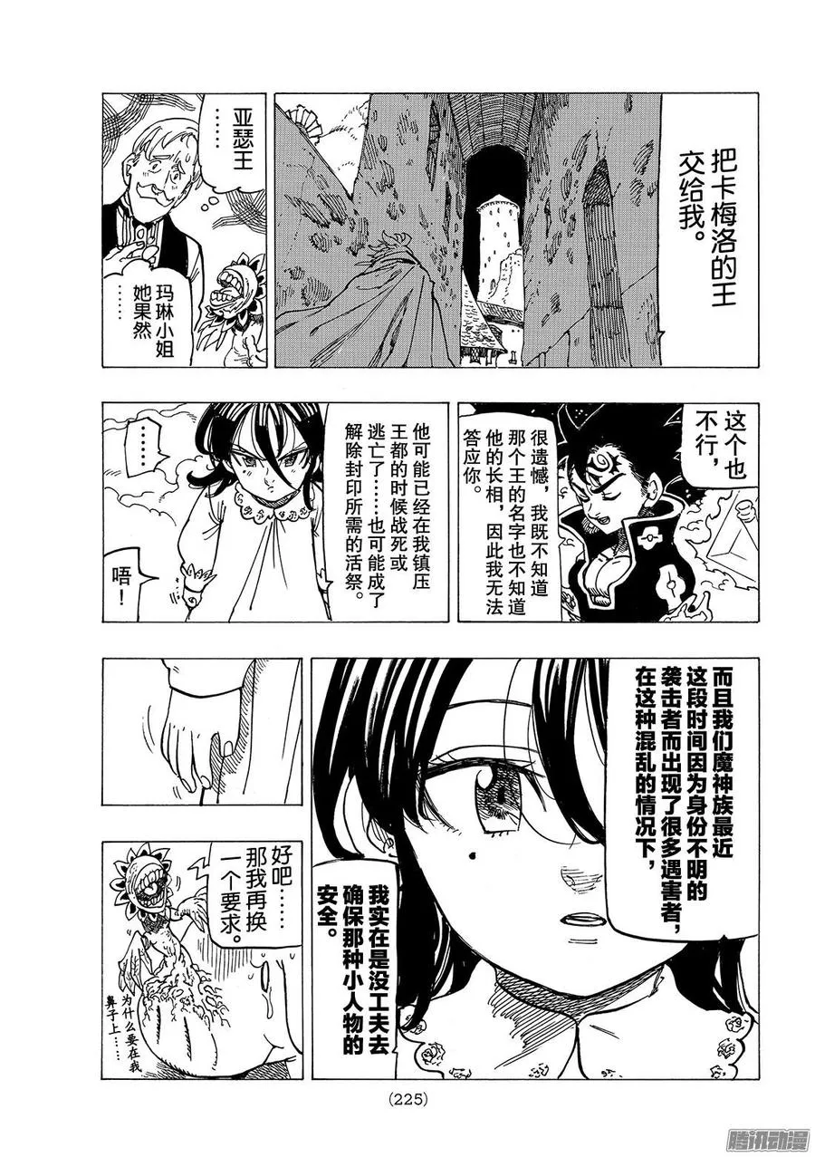 七人传奇漫画,第249话 交易2图