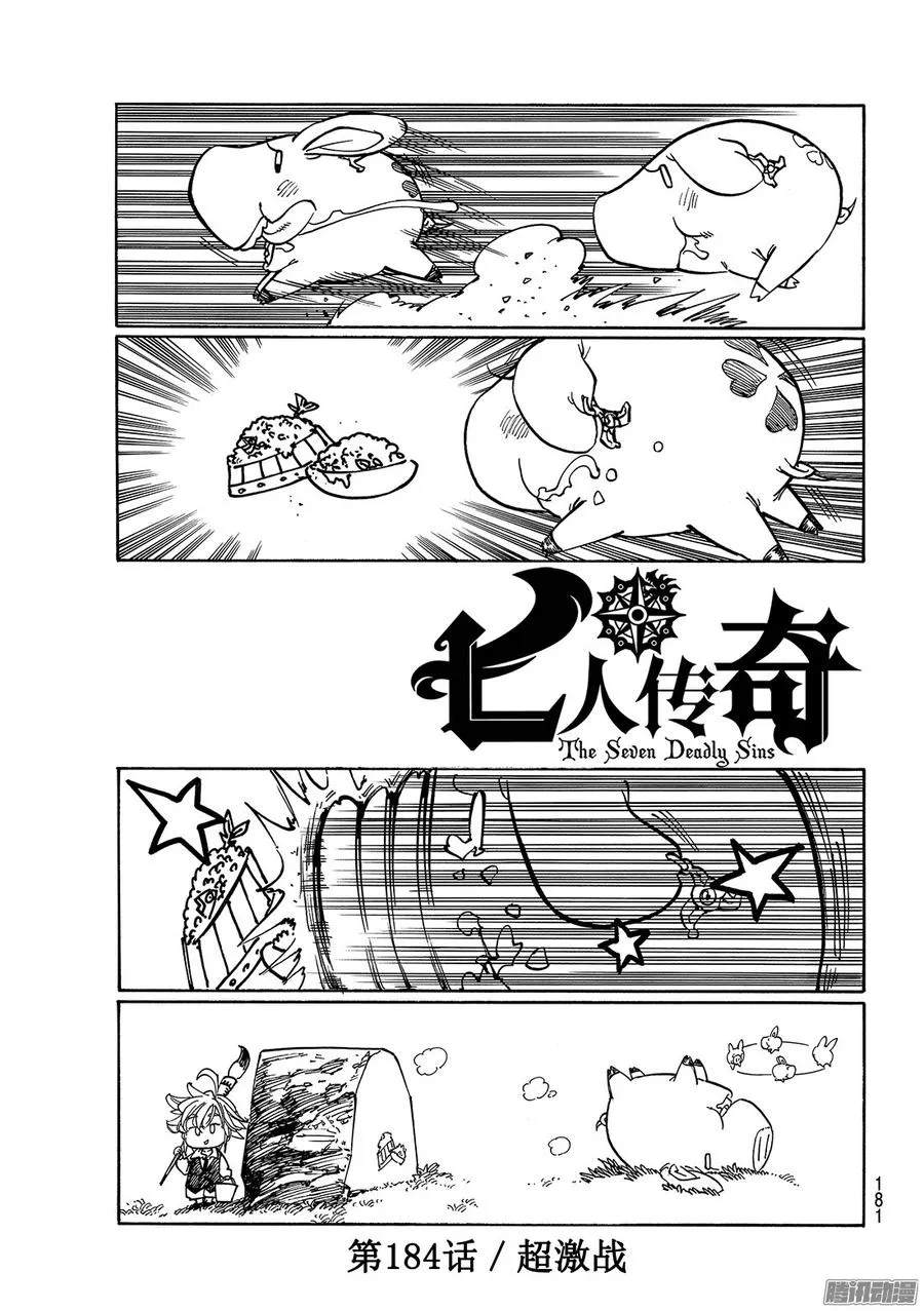 七人传奇漫画,第184话 超激战2图