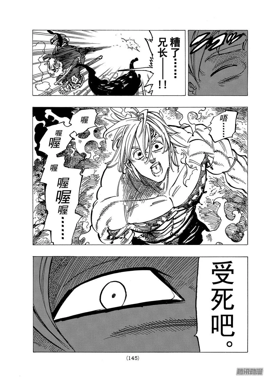 七人传奇漫画,第185话 〈傲慢〉VS〈慈爱〉5图