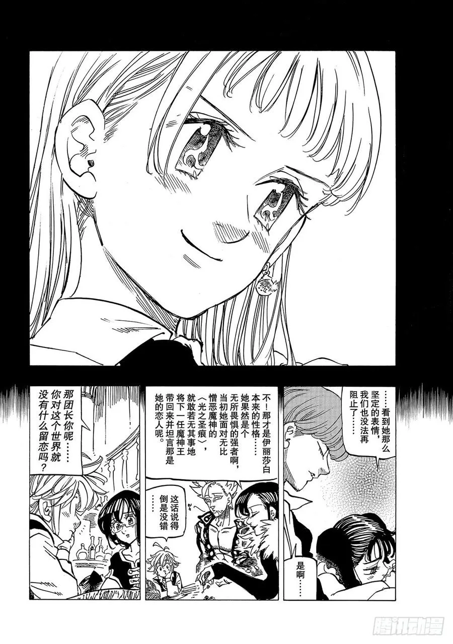 第310话 再见_七大罪_3