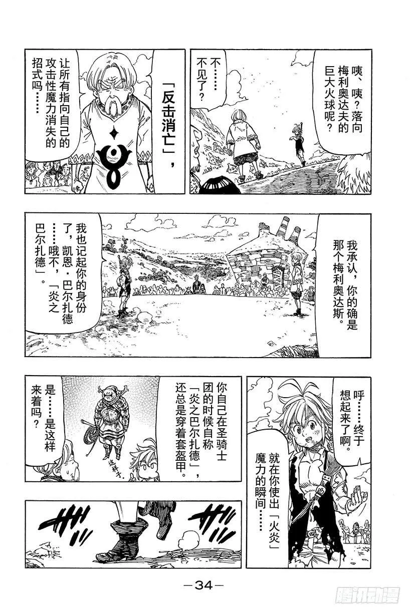 七人传奇漫画,第39话 积年的心愿3图