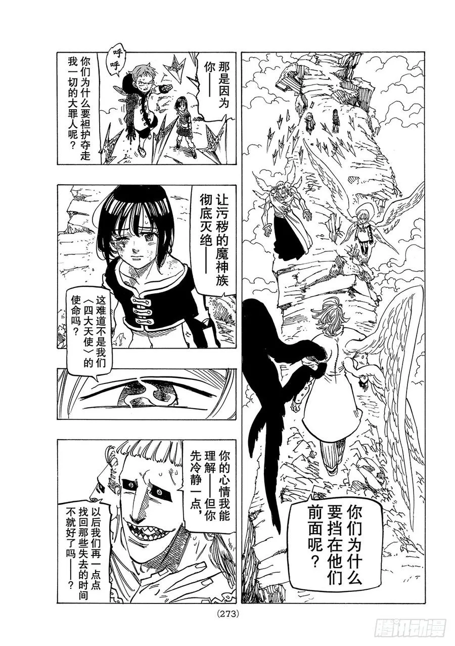 七人传奇漫画,第276话 悲哀的一击1图