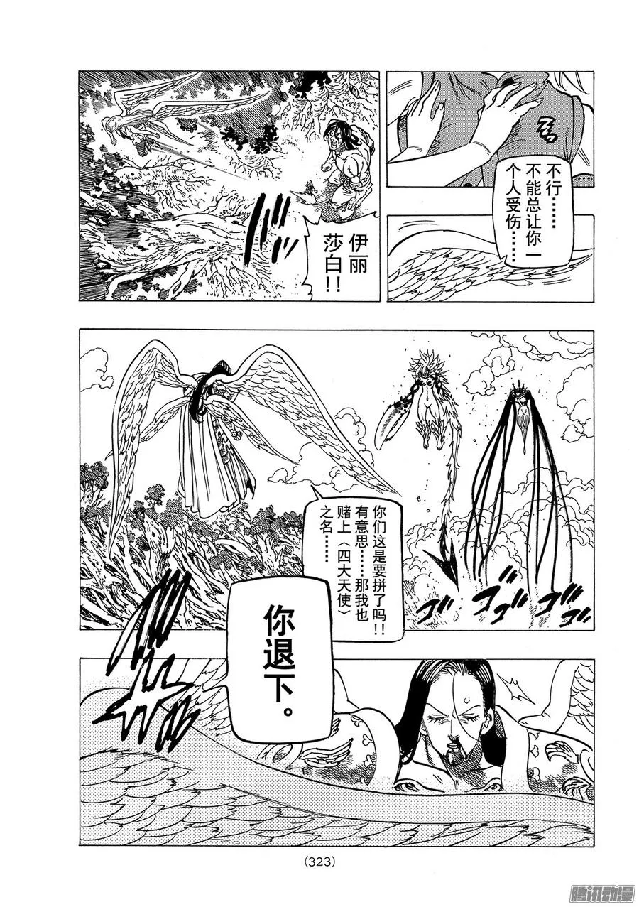 七人传奇漫画,第207话_破坏兽因杜拉5图