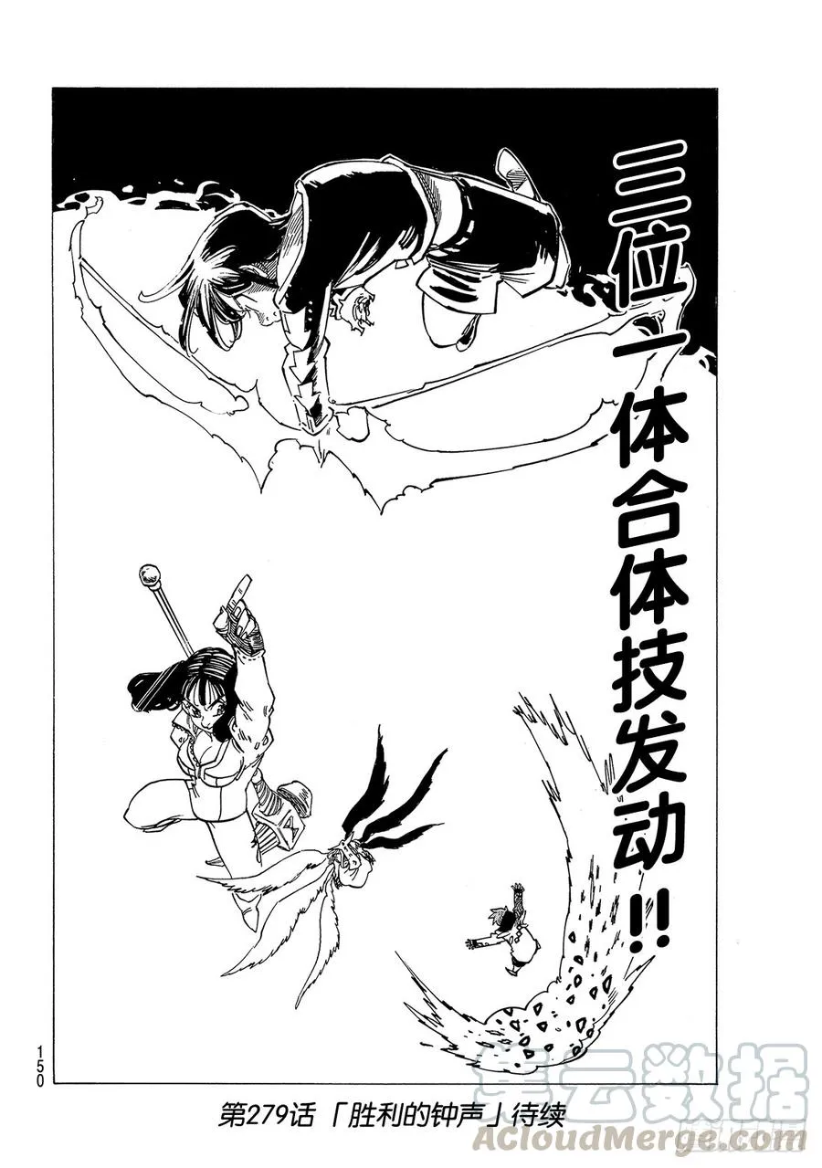 七人传奇漫画,第278话 对抗绝望！！1图