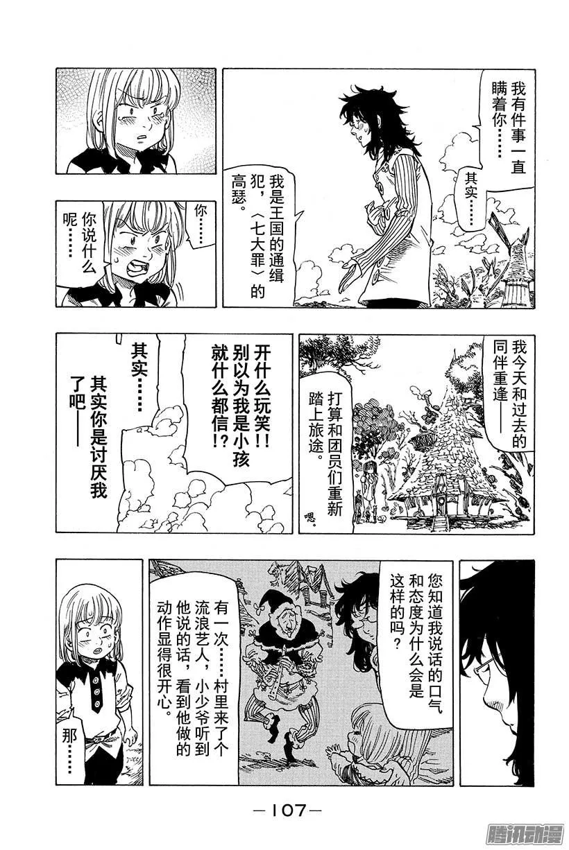 七人传奇漫画,第59话 看不懂的男人 加盟4图