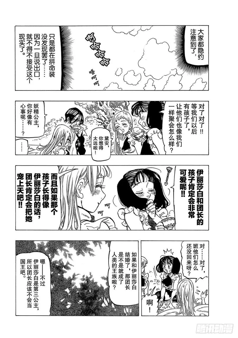 七人传奇漫画,第308话 尾声24图