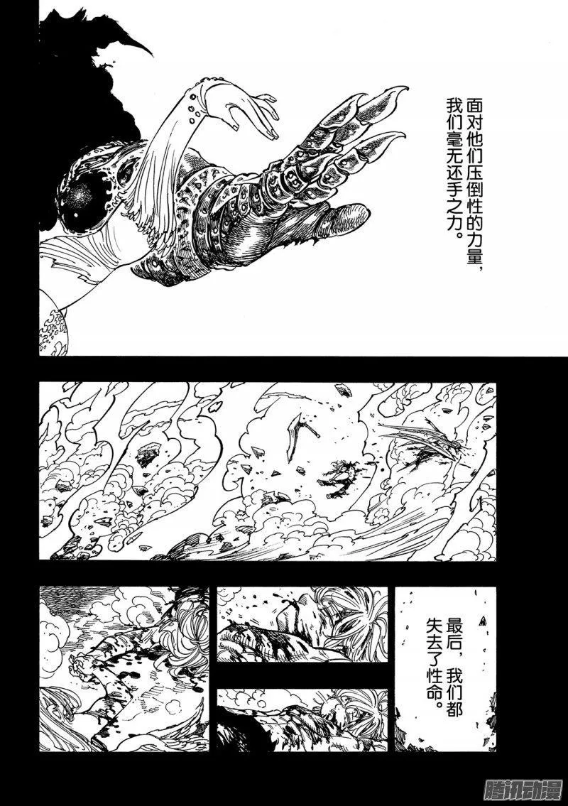 七人传奇漫画,第224话 这就是我们的生存之道2图