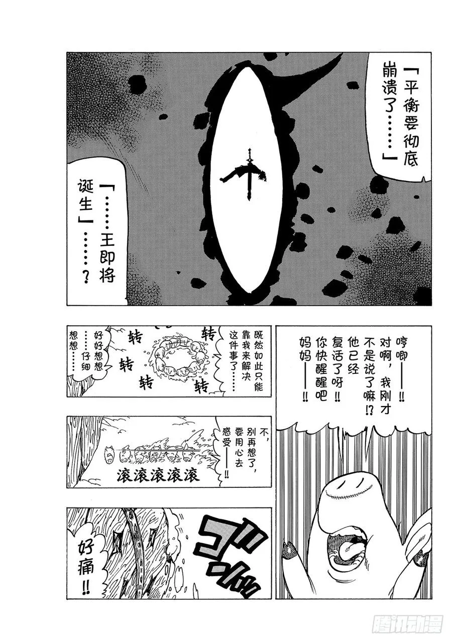 七人传奇漫画,第313话 命中注定的兄弟1图