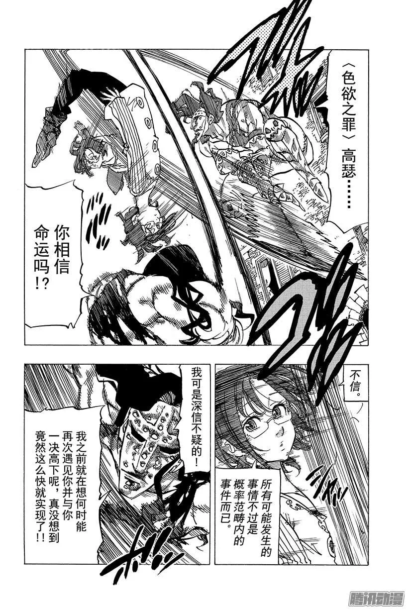 七人传奇漫画,第69话 每个人都有第一次3图