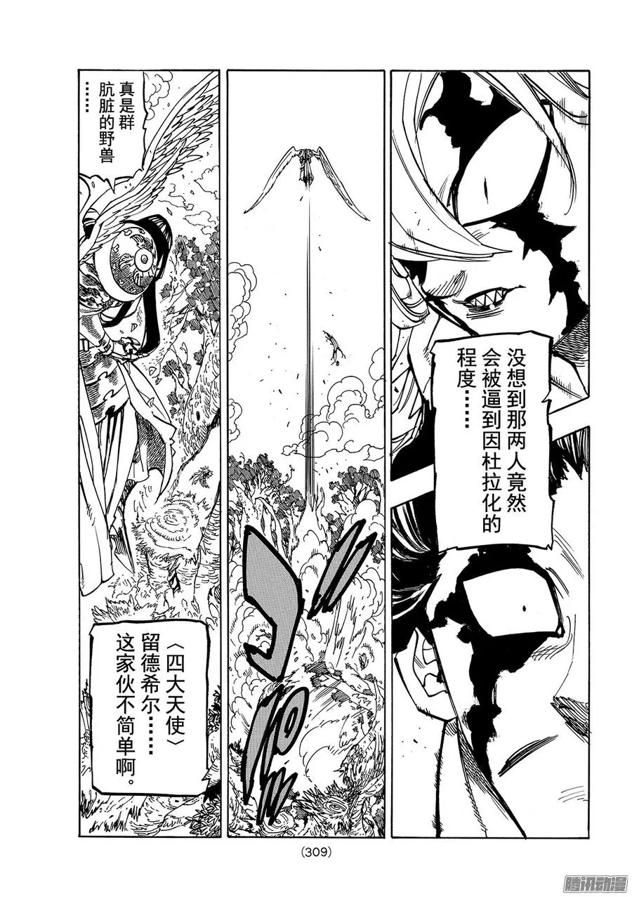 七人传奇漫画,第207话_破坏兽因杜拉1图