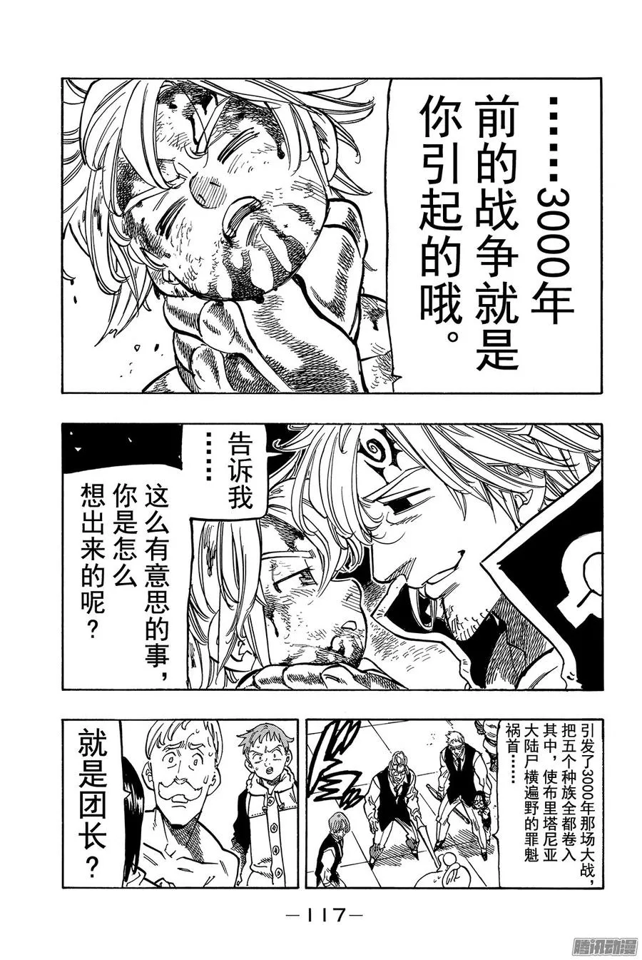 七人传奇漫画,第176话 诉说黑暗5图