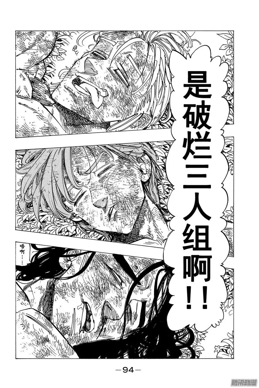 七人传奇漫画,第131话 与所爱之人的约定5图