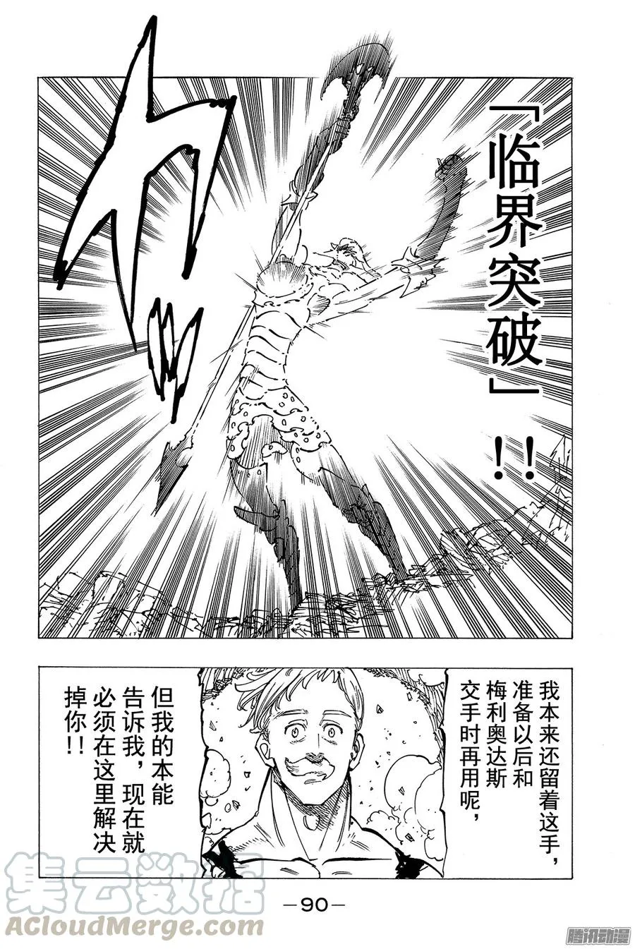 七人传奇漫画,第149话 伽蓝的魔力1图