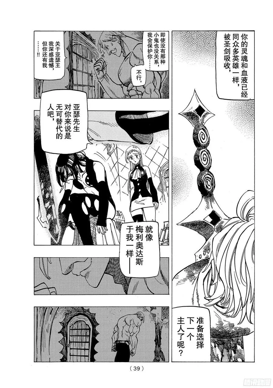 七人传奇漫画,第257话 出击之时3图