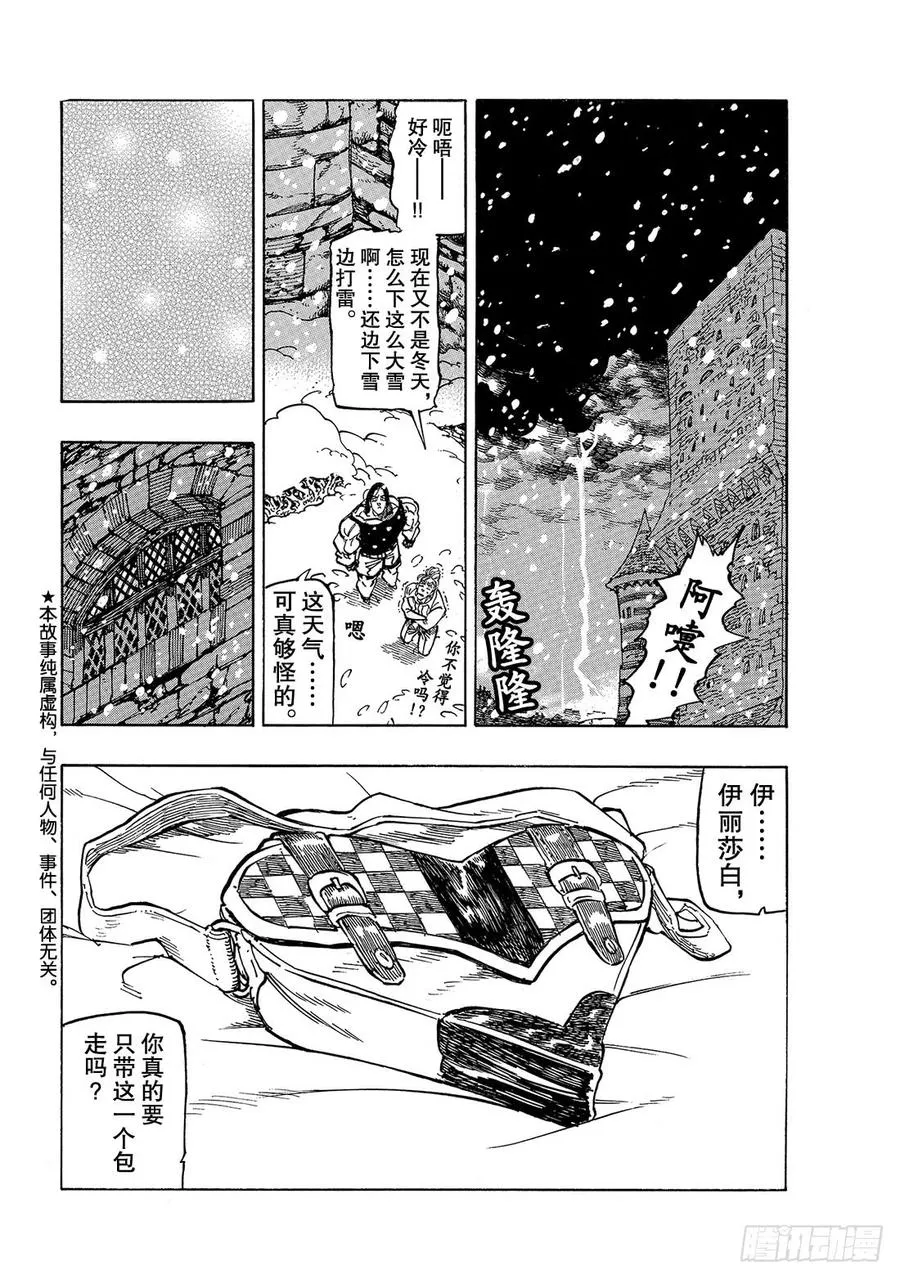 七人传奇漫画,第311话 还未结束3图