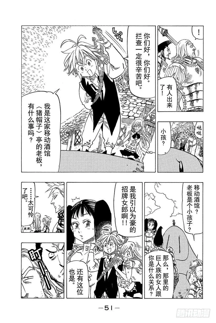 七人传奇漫画,第17话 暴风雨的预感1图