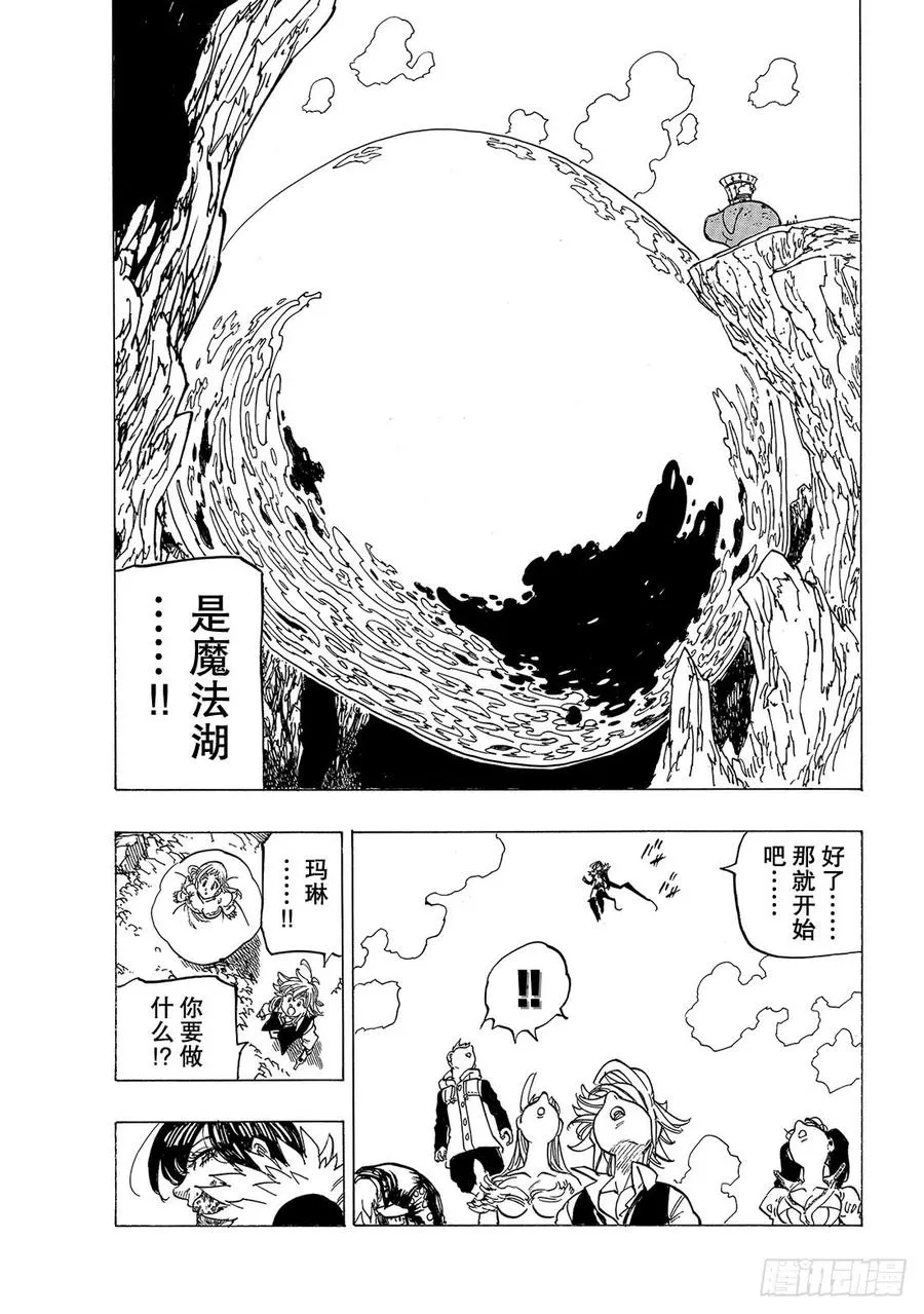 七人传奇漫画,第335话 魔女不断寻求之物4图