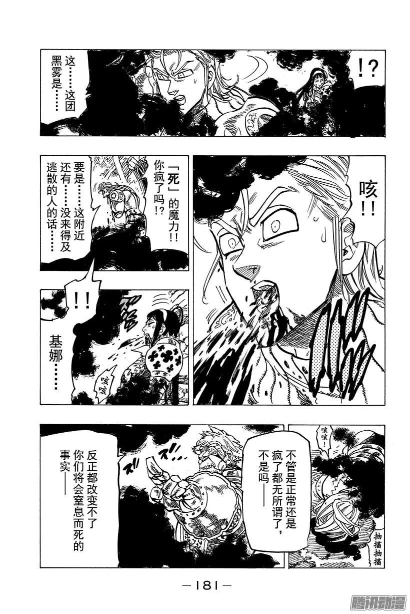 七人传奇漫画,第71话 存在于黑暗之物2图