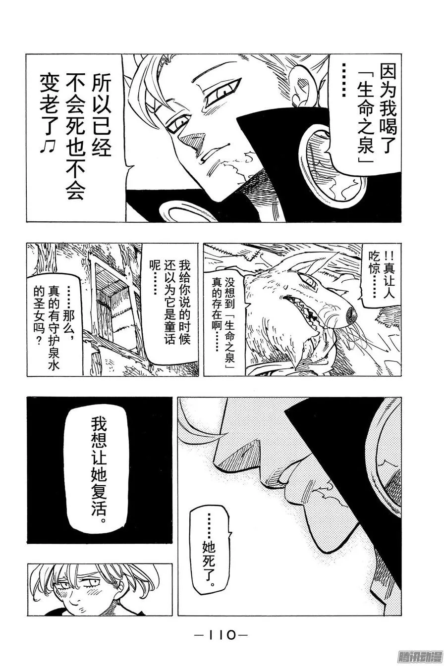 七人传奇漫画,第141话 父亲和儿子5图