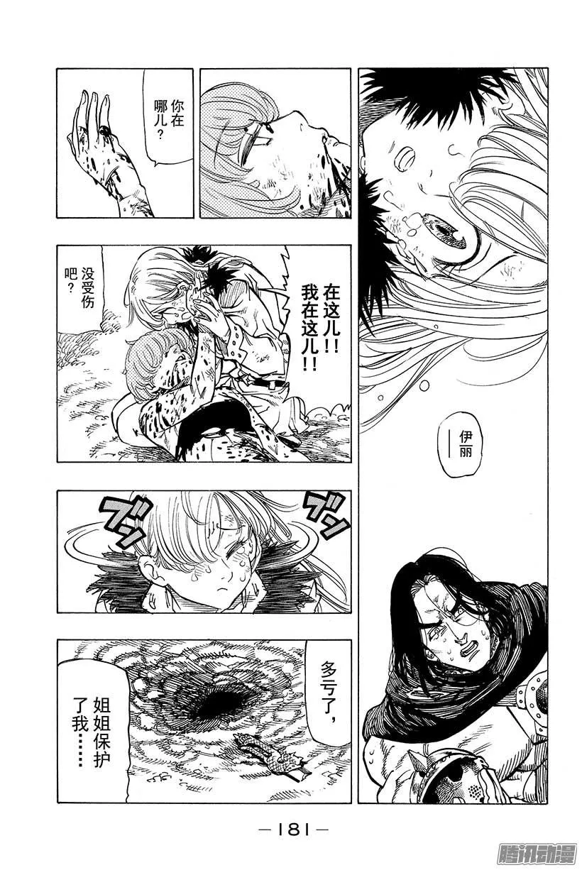 七人传奇漫画,第46话 我们是姐妹嘛4图