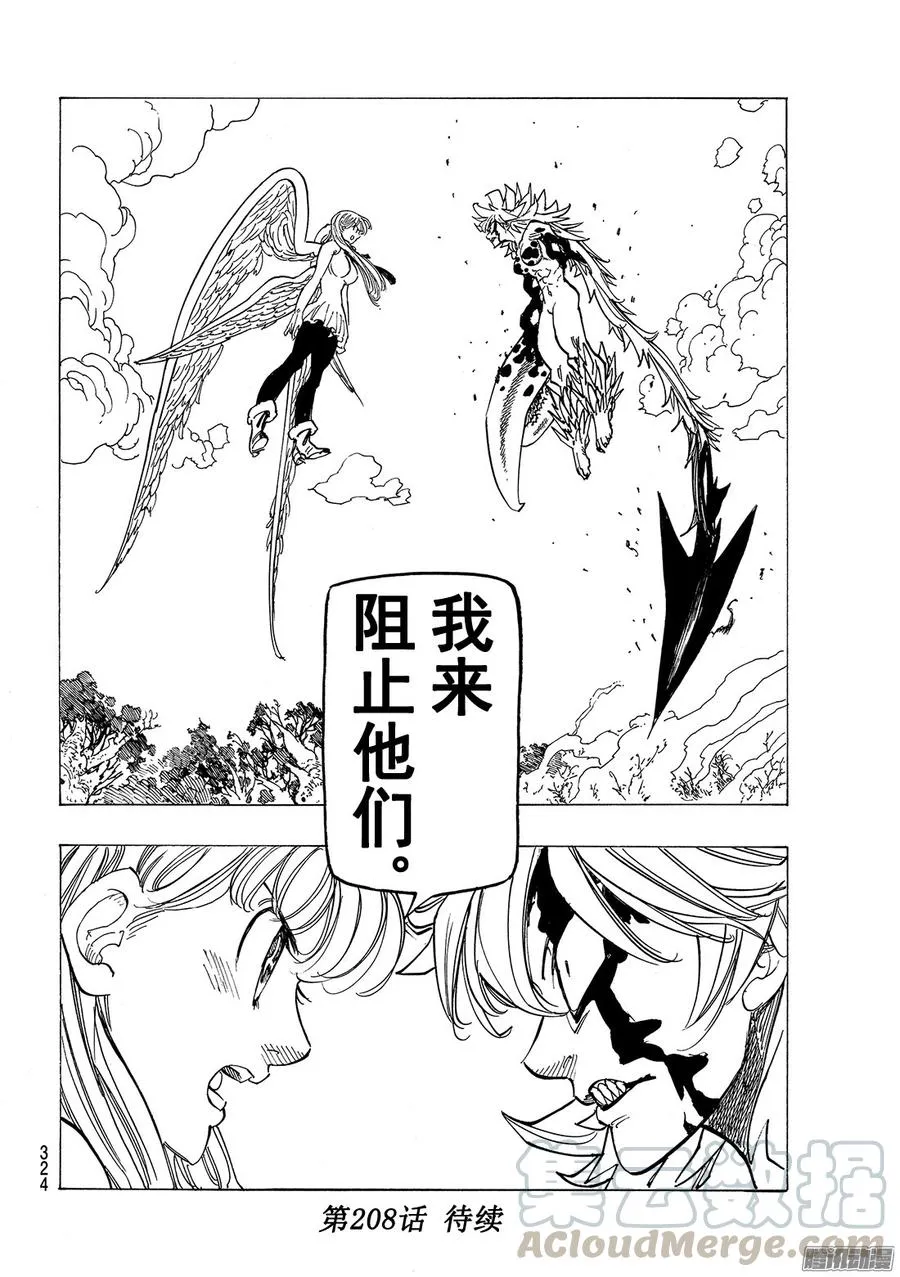 七人传奇漫画,第207话_破坏兽因杜拉1图