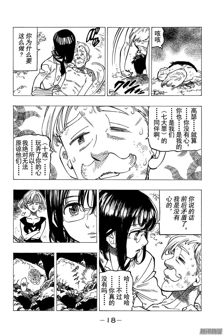 七人传奇漫画,第171话 时机到了4图