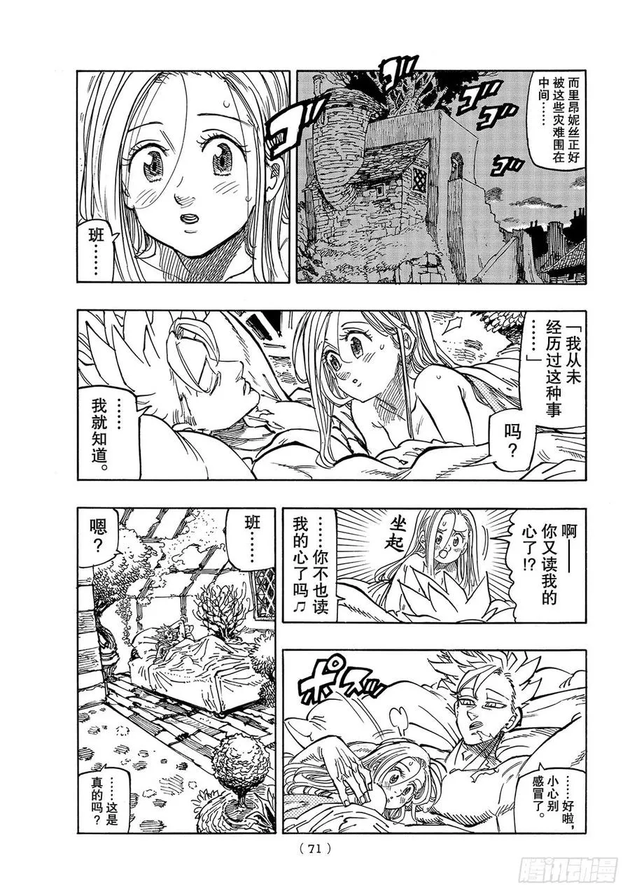 七人传奇漫画,第308话 尾声24图