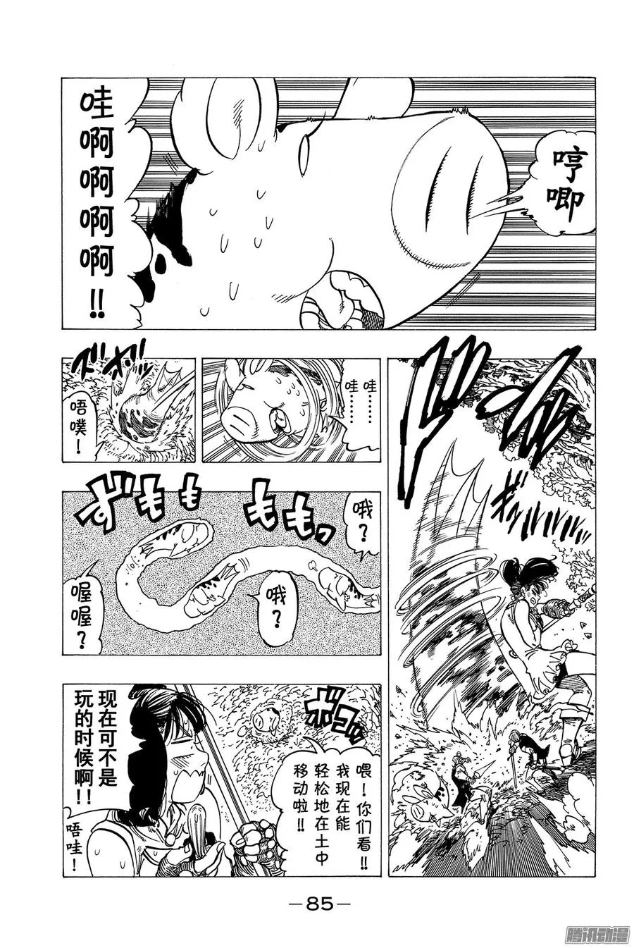 七人传奇漫画,第158话 狂欢的勇者们4图