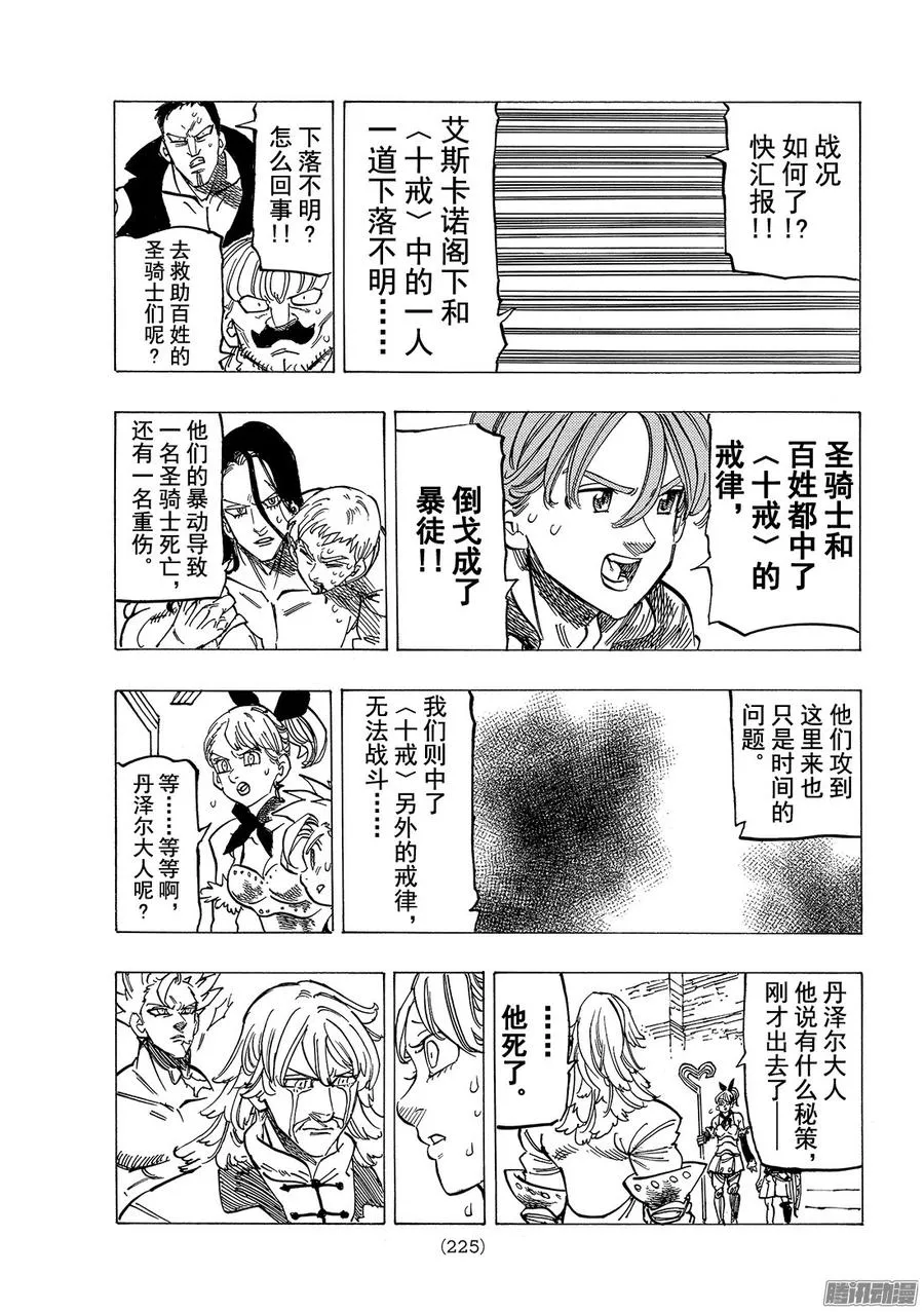 七人传奇漫画,第187话 恶人们，毁灭吧1图