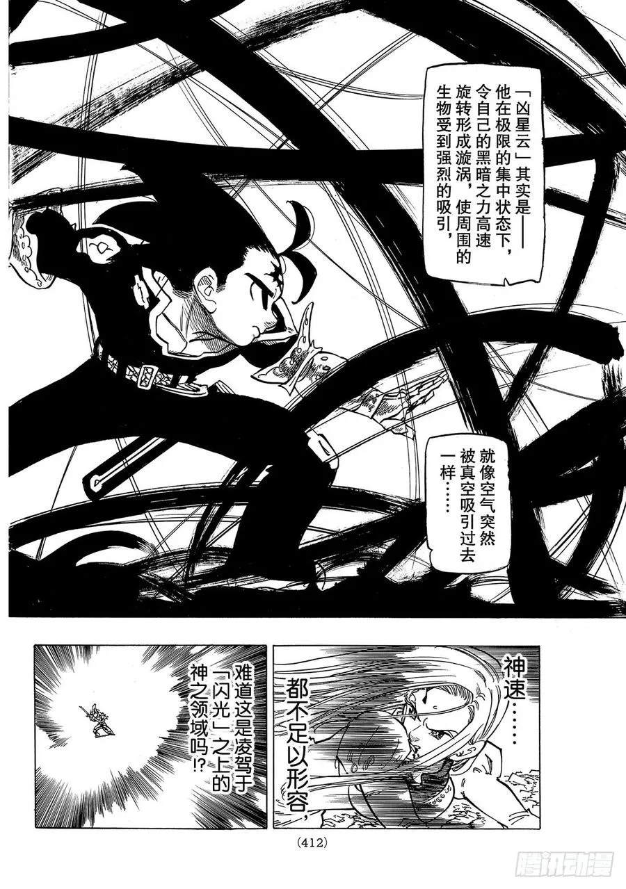 七人传奇漫画,第288话 GOD作战5图