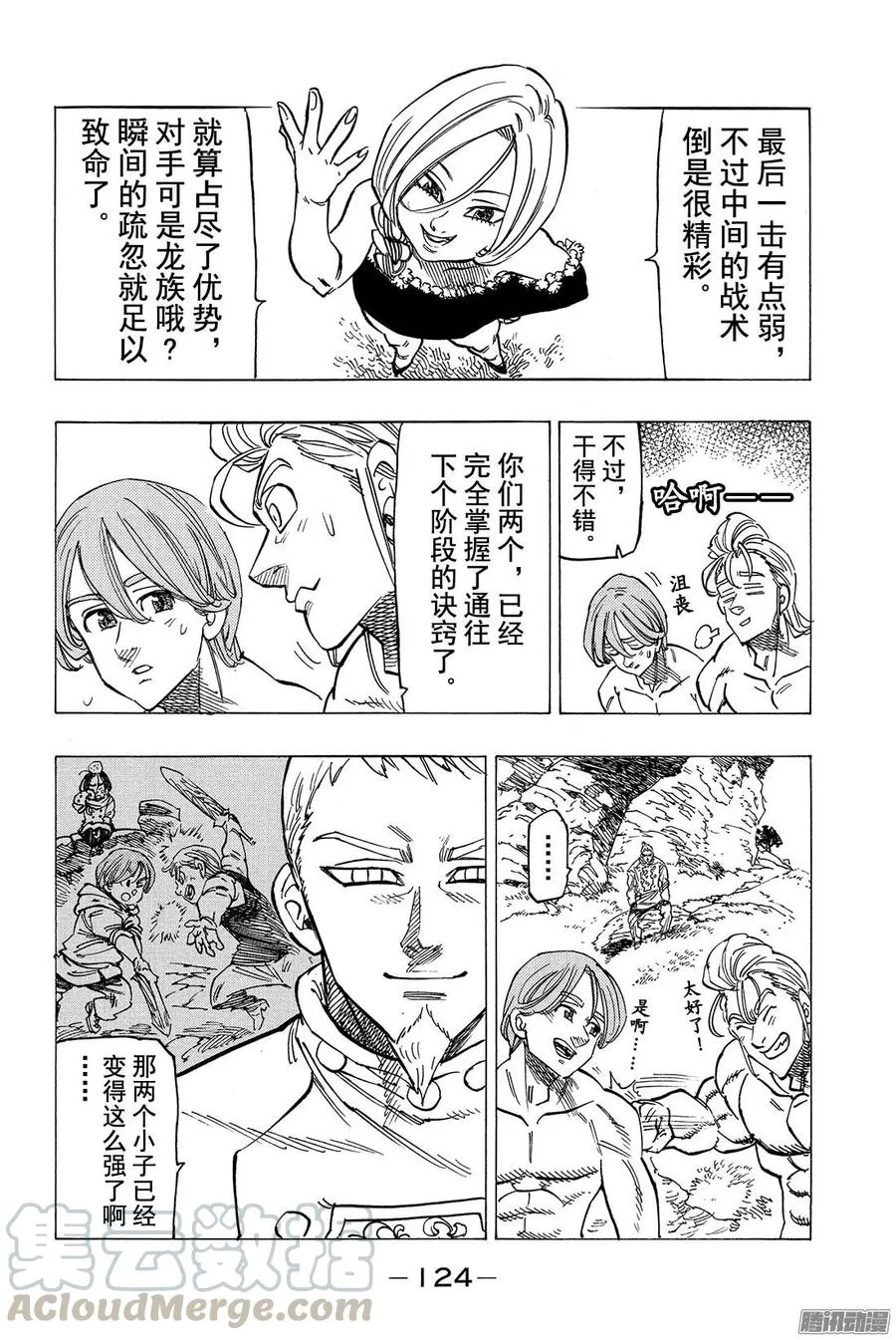 七人传奇漫画,第133话 焦虑和不安1图