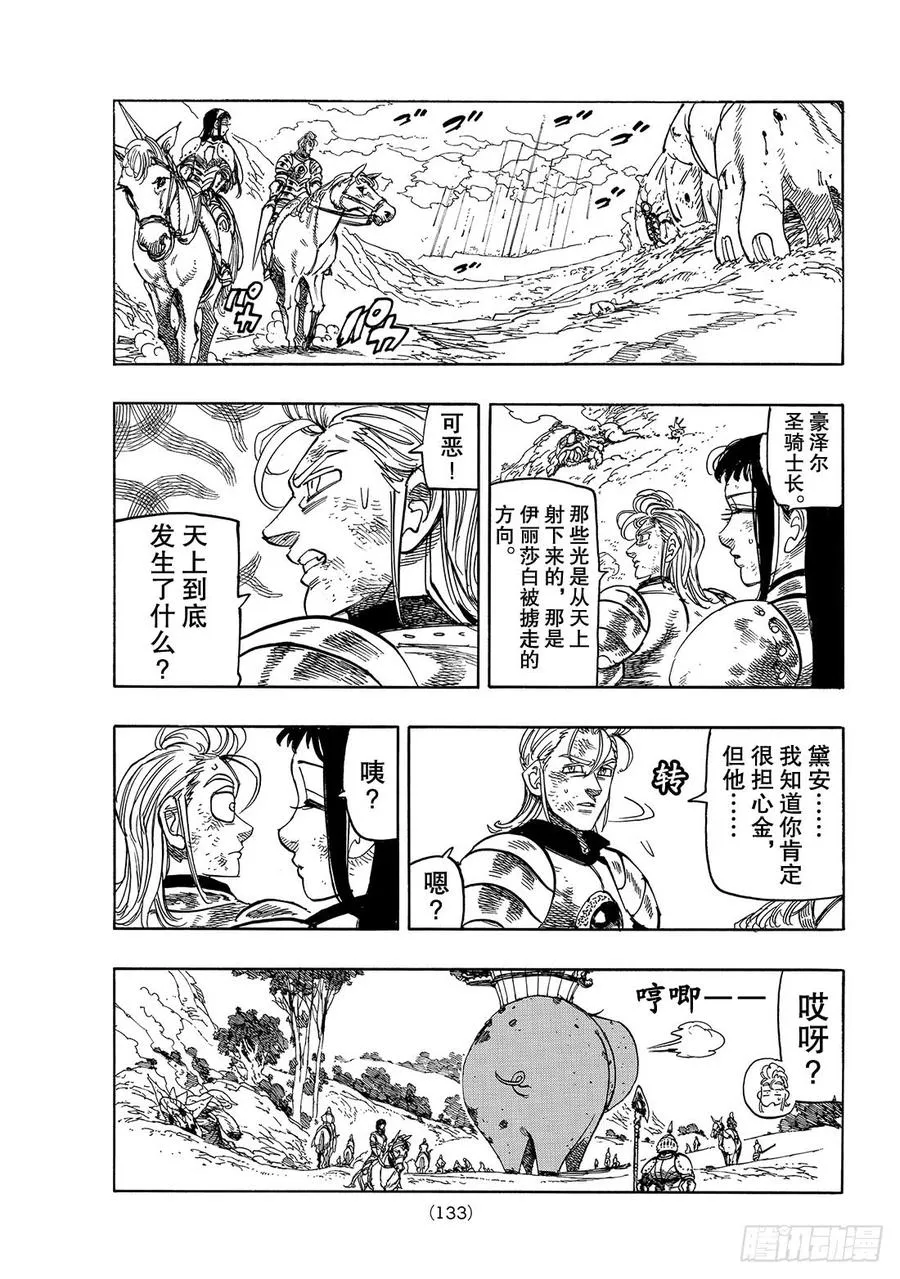 七人传奇漫画,第278话 对抗绝望！！4图