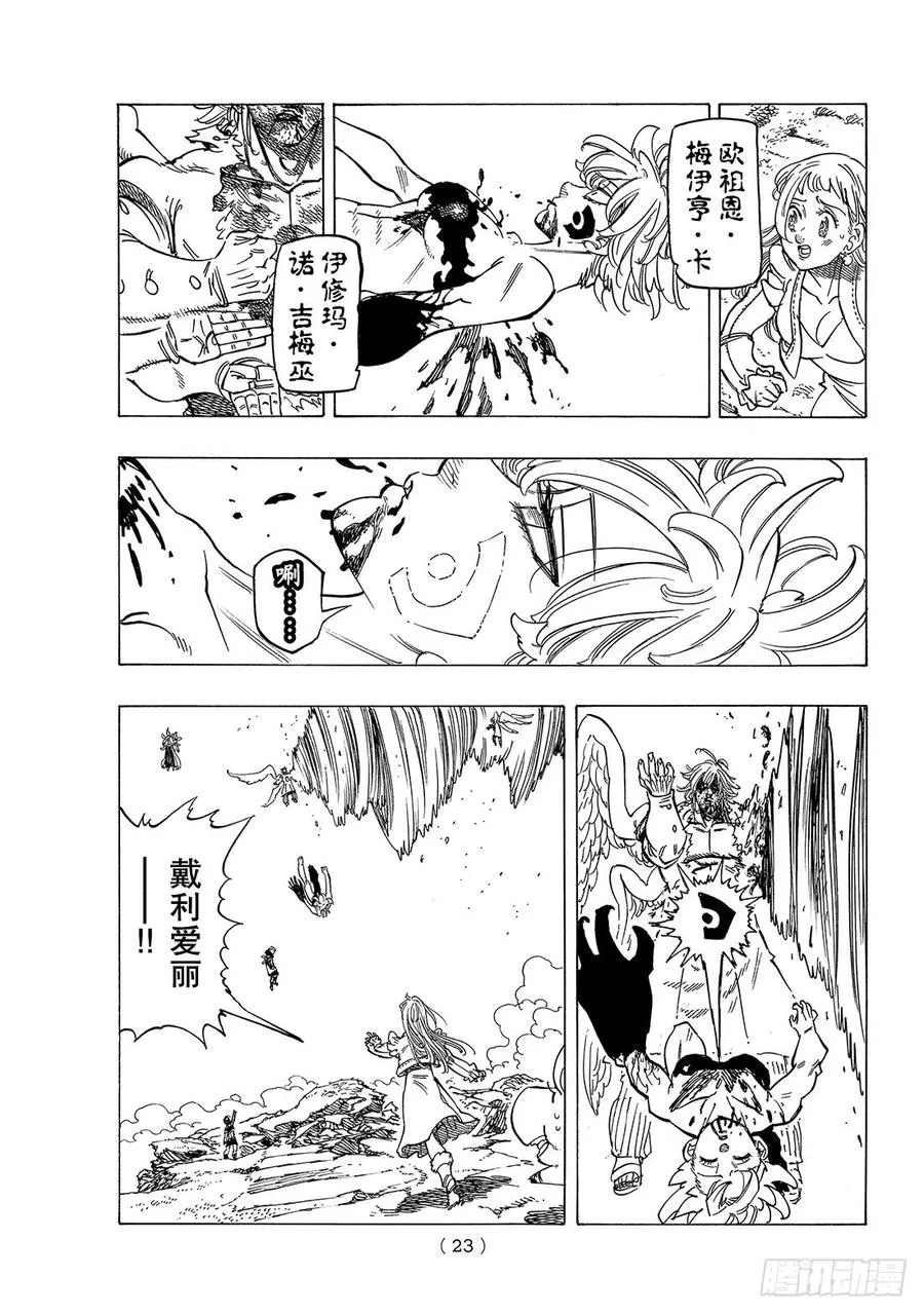 七人传奇漫画,第277话 无法变为自由的爱4图