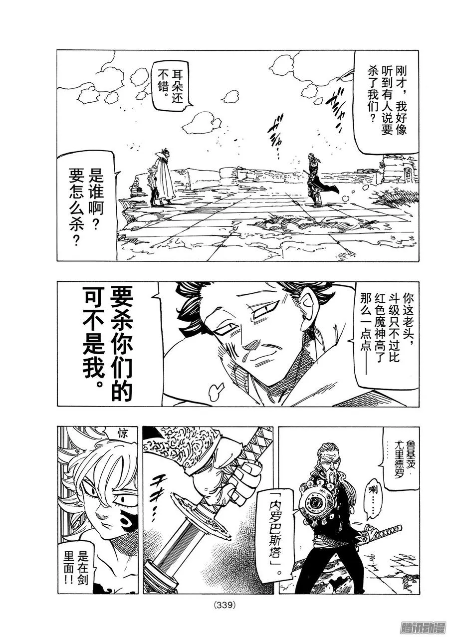 七人传奇漫画,第186话 里昂妮丝保卫战4图