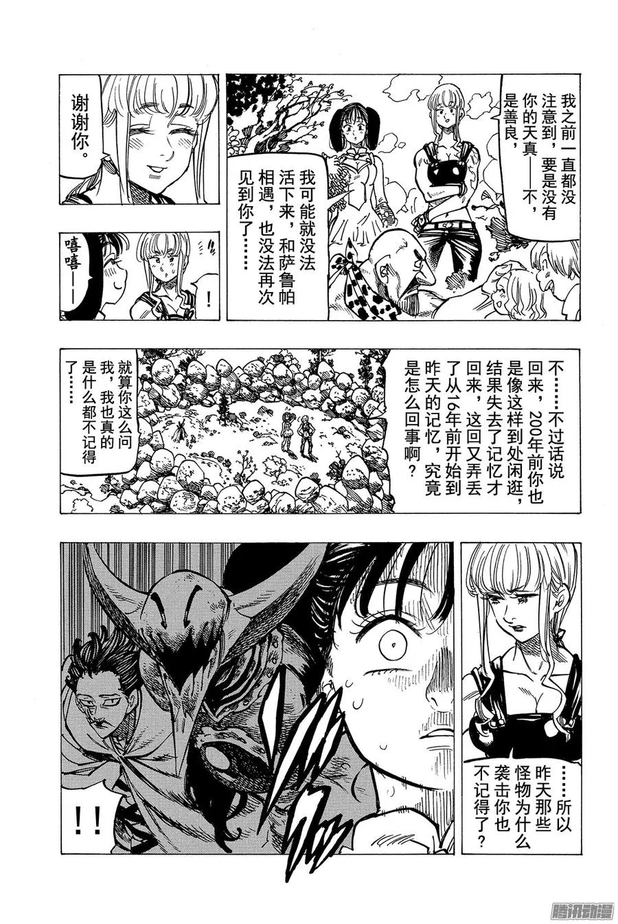 七人传奇漫画,第151话 舞台正等着我们1图