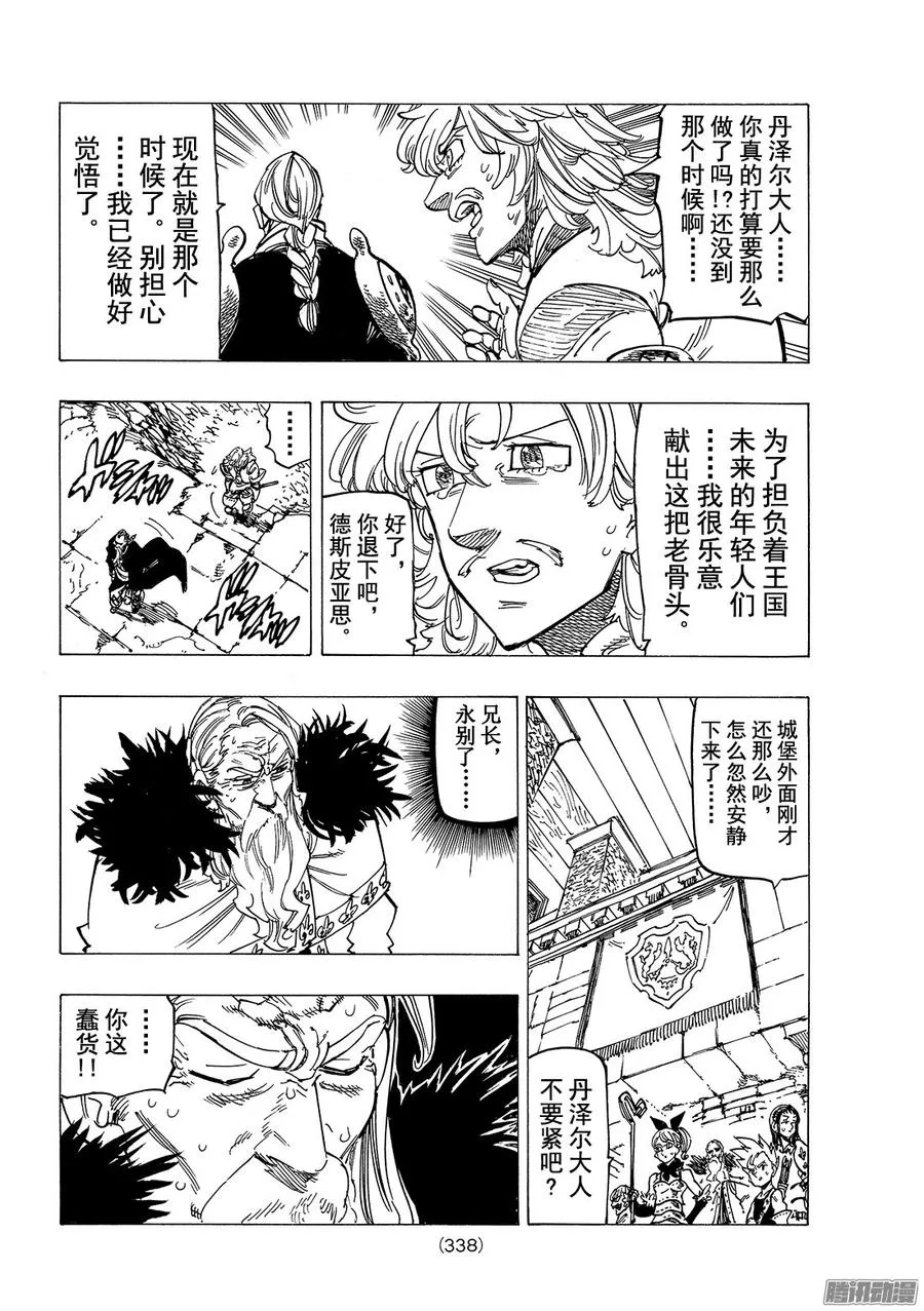 七人传奇漫画,第186话 里昂妮丝保卫战3图