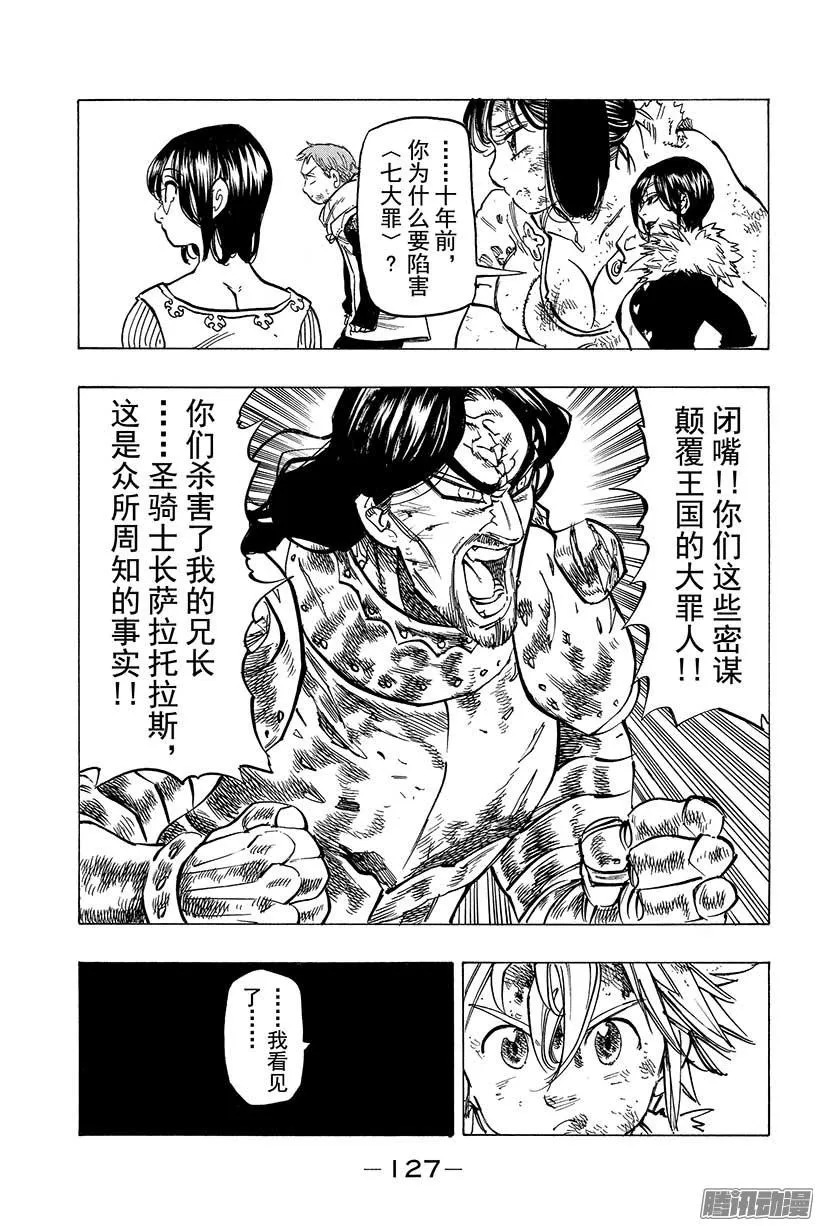 七人传奇漫画,第84话 功成圆满4图