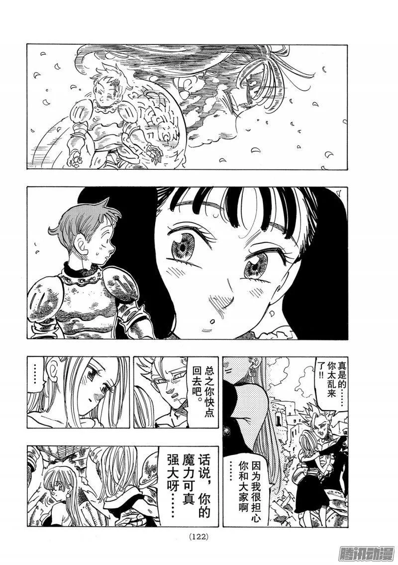 七人传奇漫画,第229话 爱是少女的力量5图