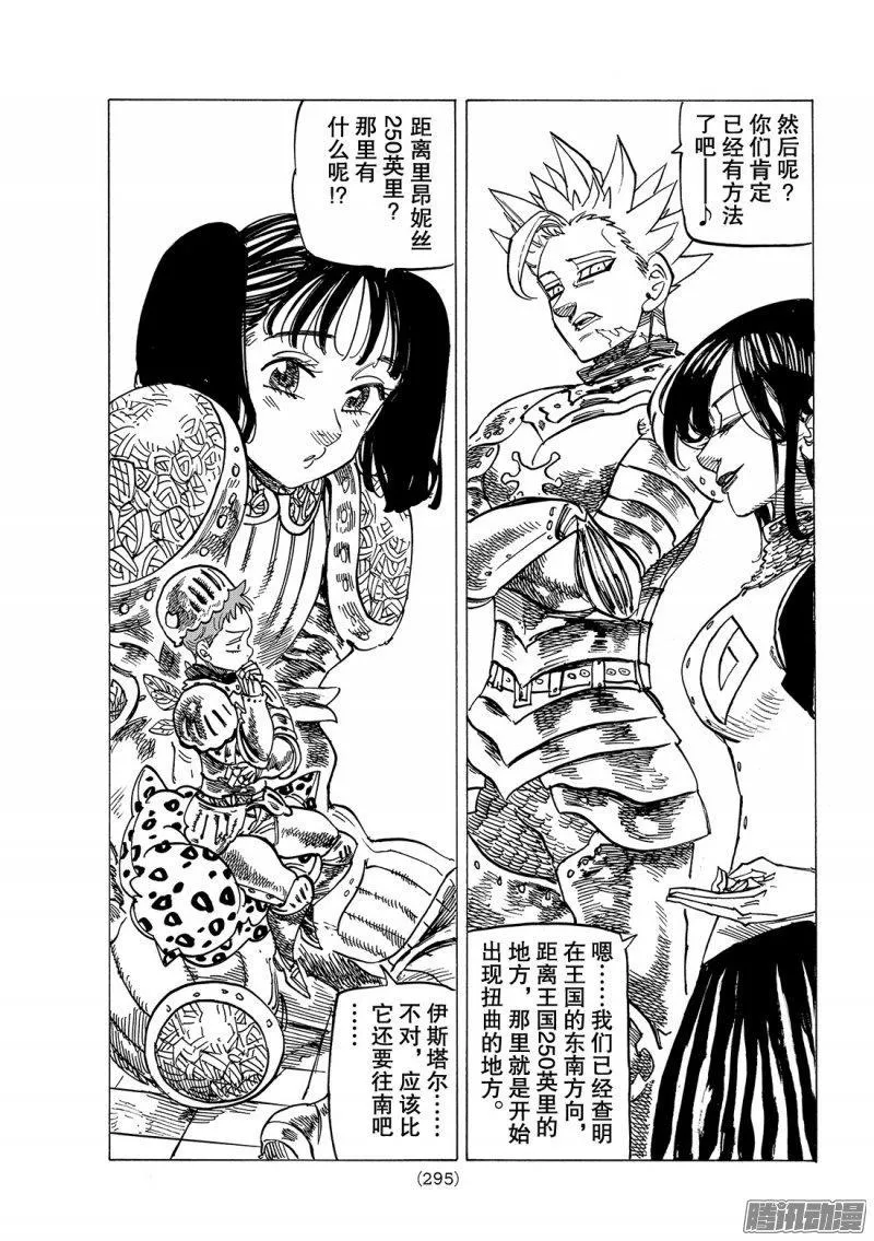 七人传奇漫画,第222话 被诅咒的恋人1图