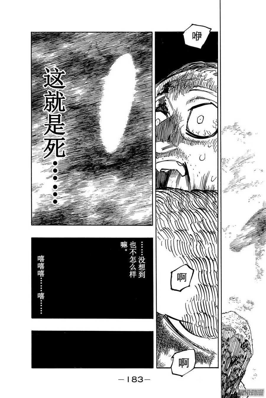 七人传奇漫画,第179话 寻求希望1图