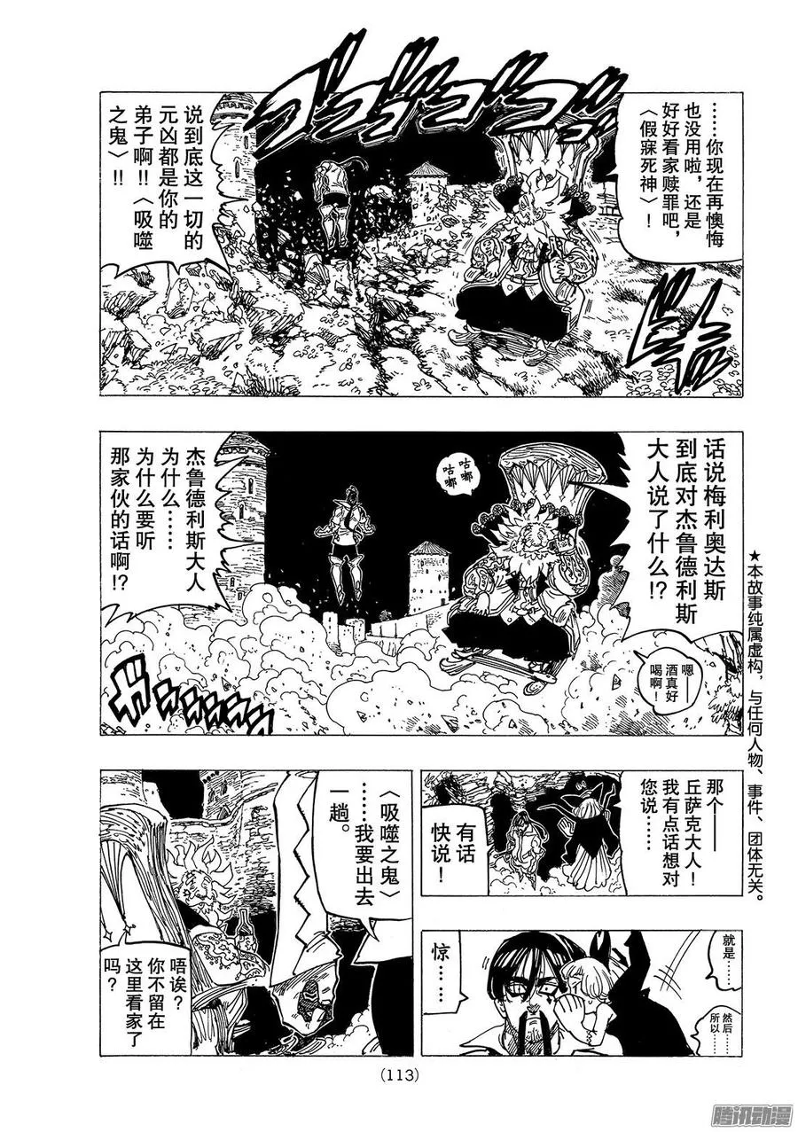 七人传奇漫画,第248话 我们的选择4图