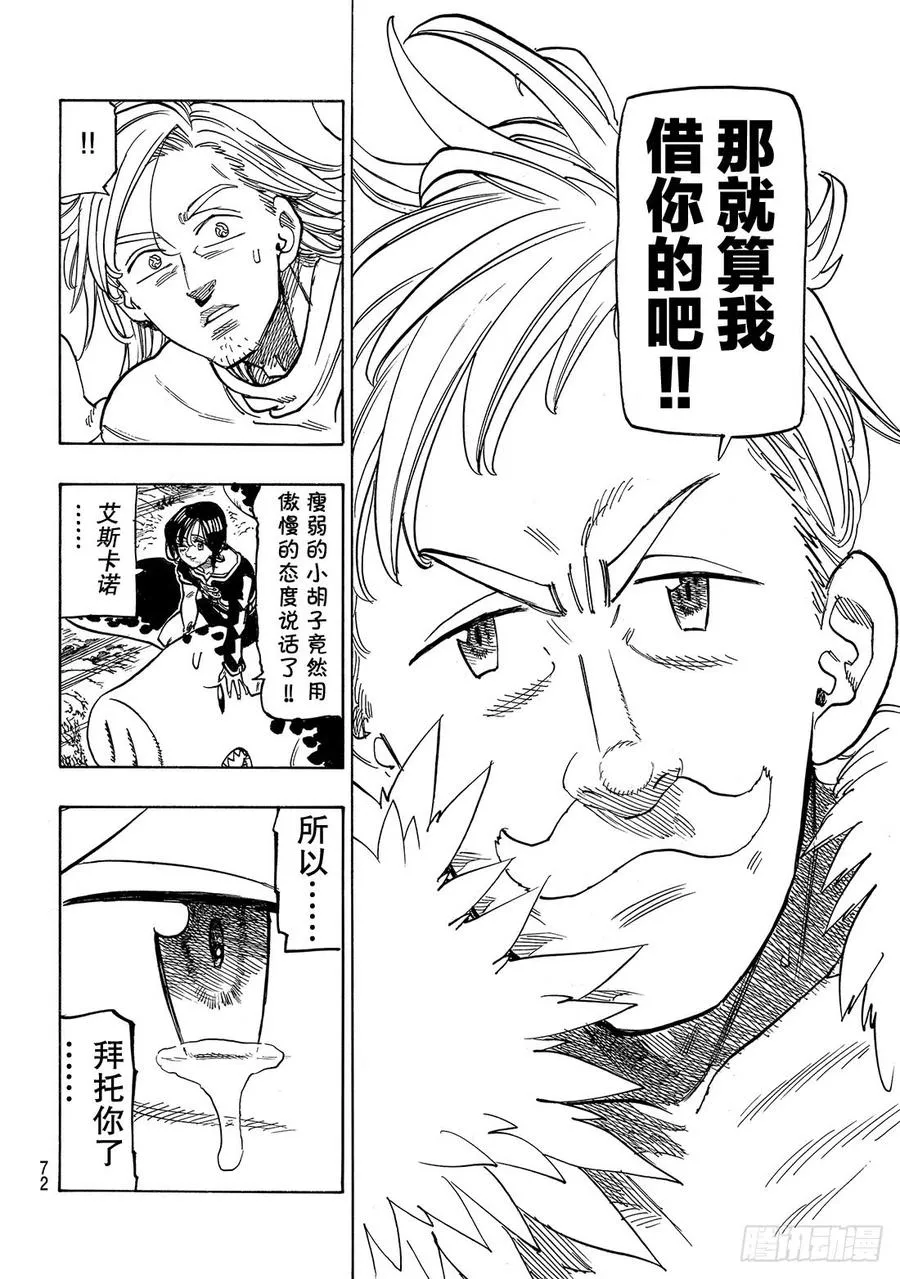 七人传奇漫画,第297话 太阳的救赎2图