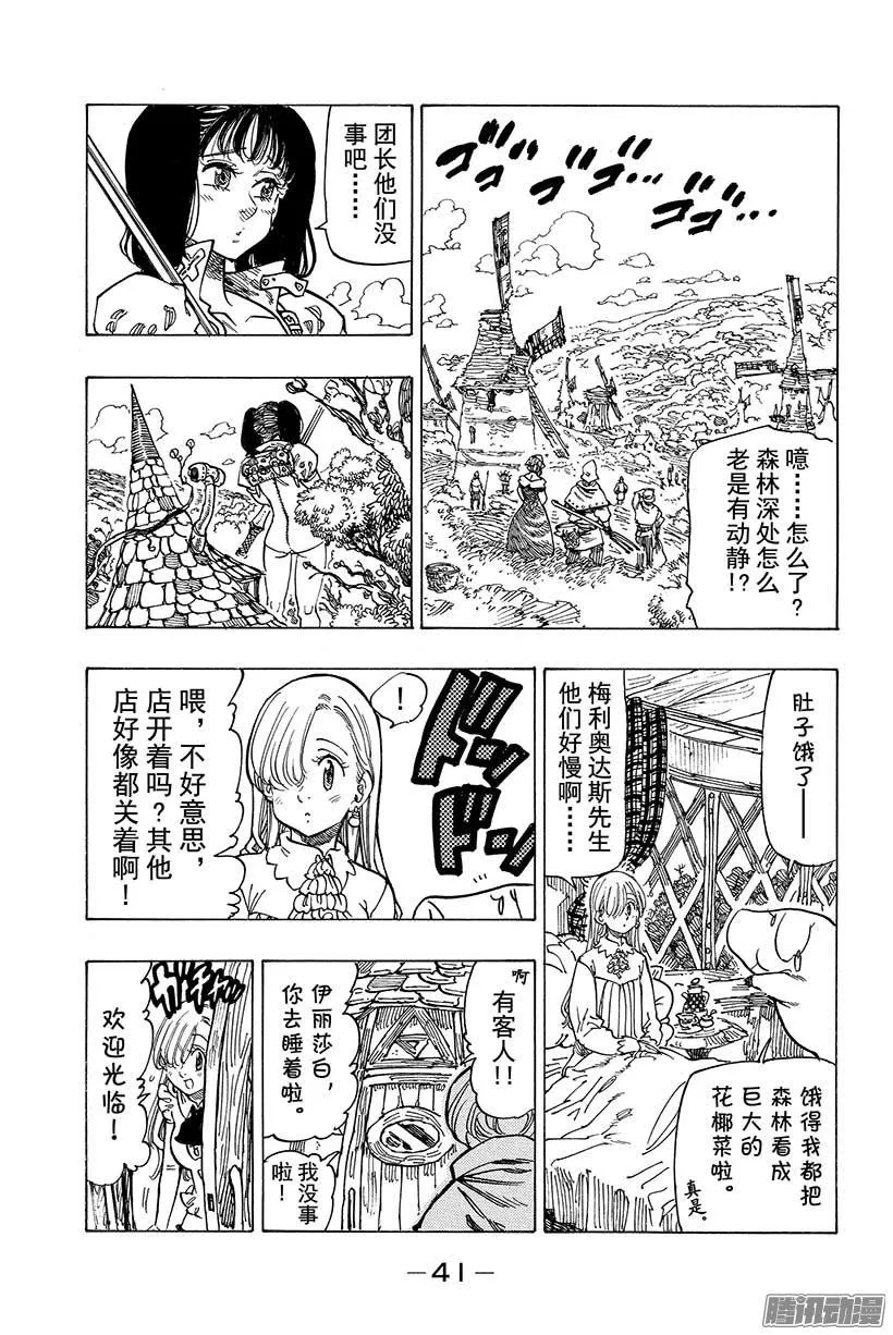 七人传奇漫画,第56话 邪恶骑士5图