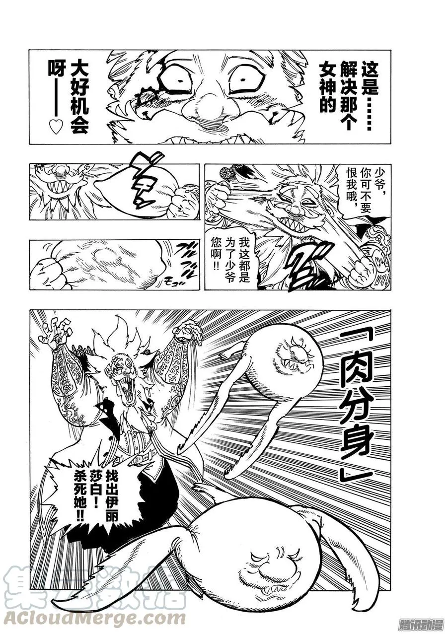 七人传奇漫画,第250话 构图1图