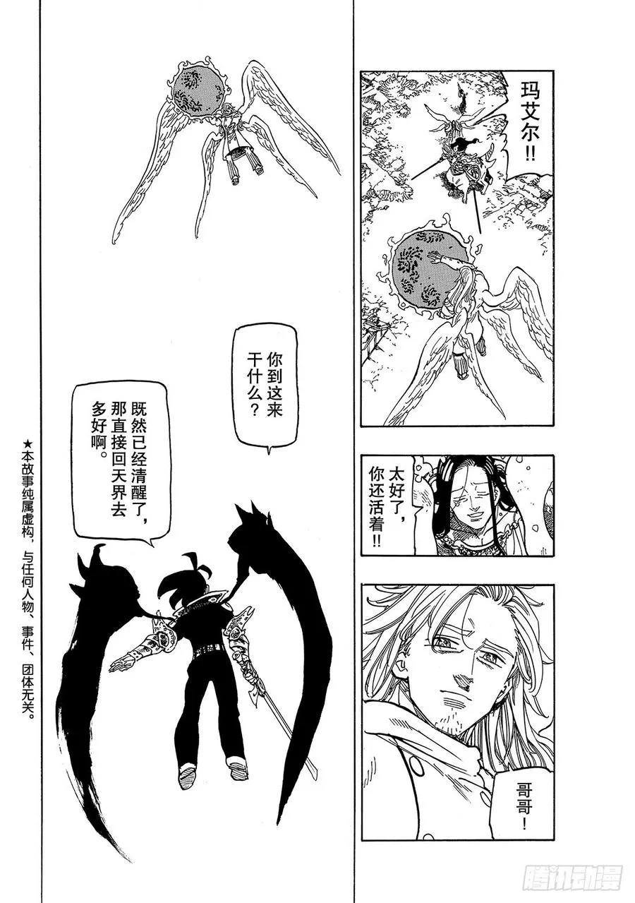 七人传奇漫画,第298话 玛艾尔VS杰鲁德利斯3图